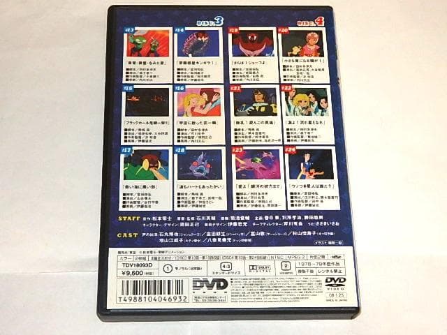 ☆DVD SF西遊記スタージンガー2 松本零士/須田正己先生/東映動画
