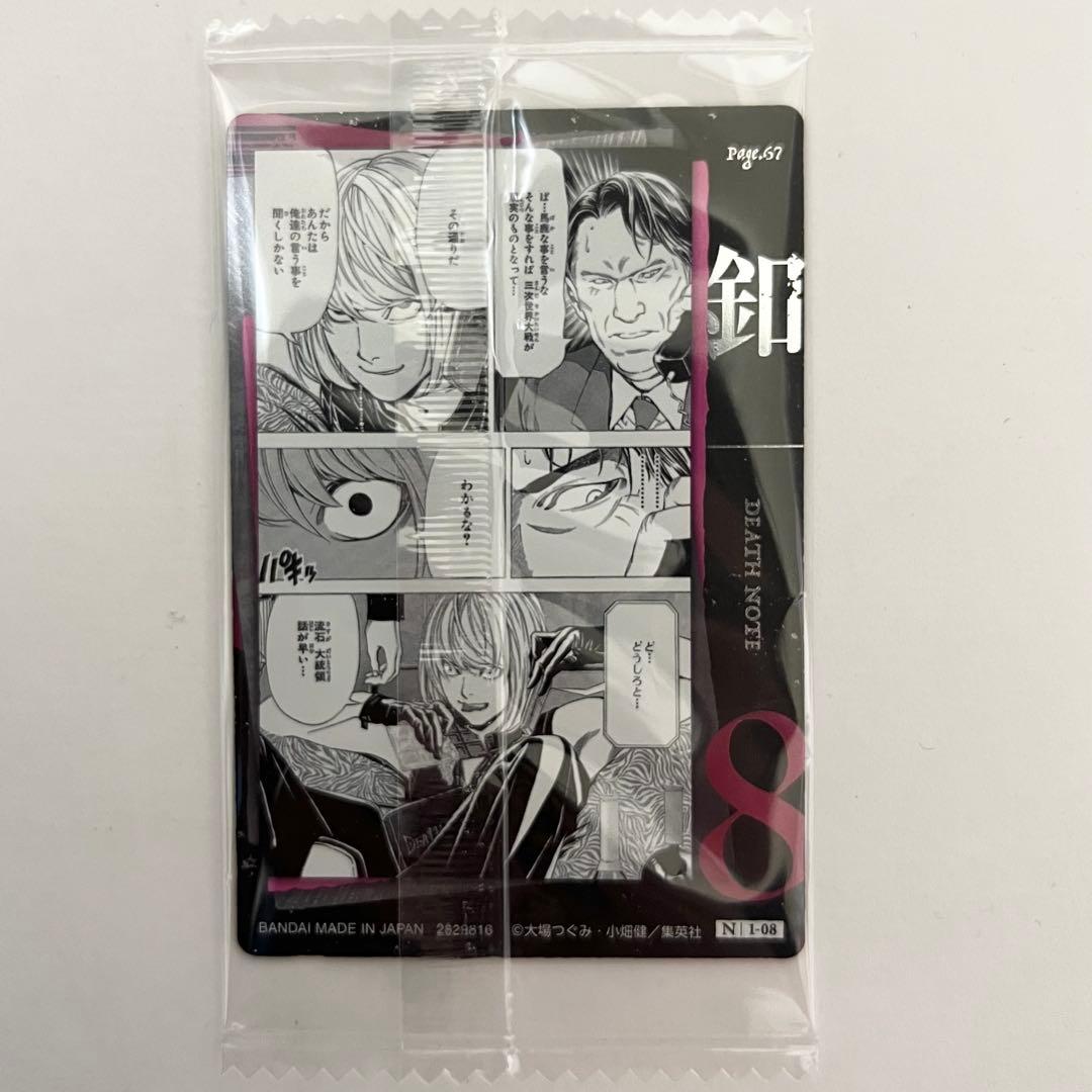 DEATH NOTE デスノート ウエハース 新品未開封 メロ 08 - メルカリ