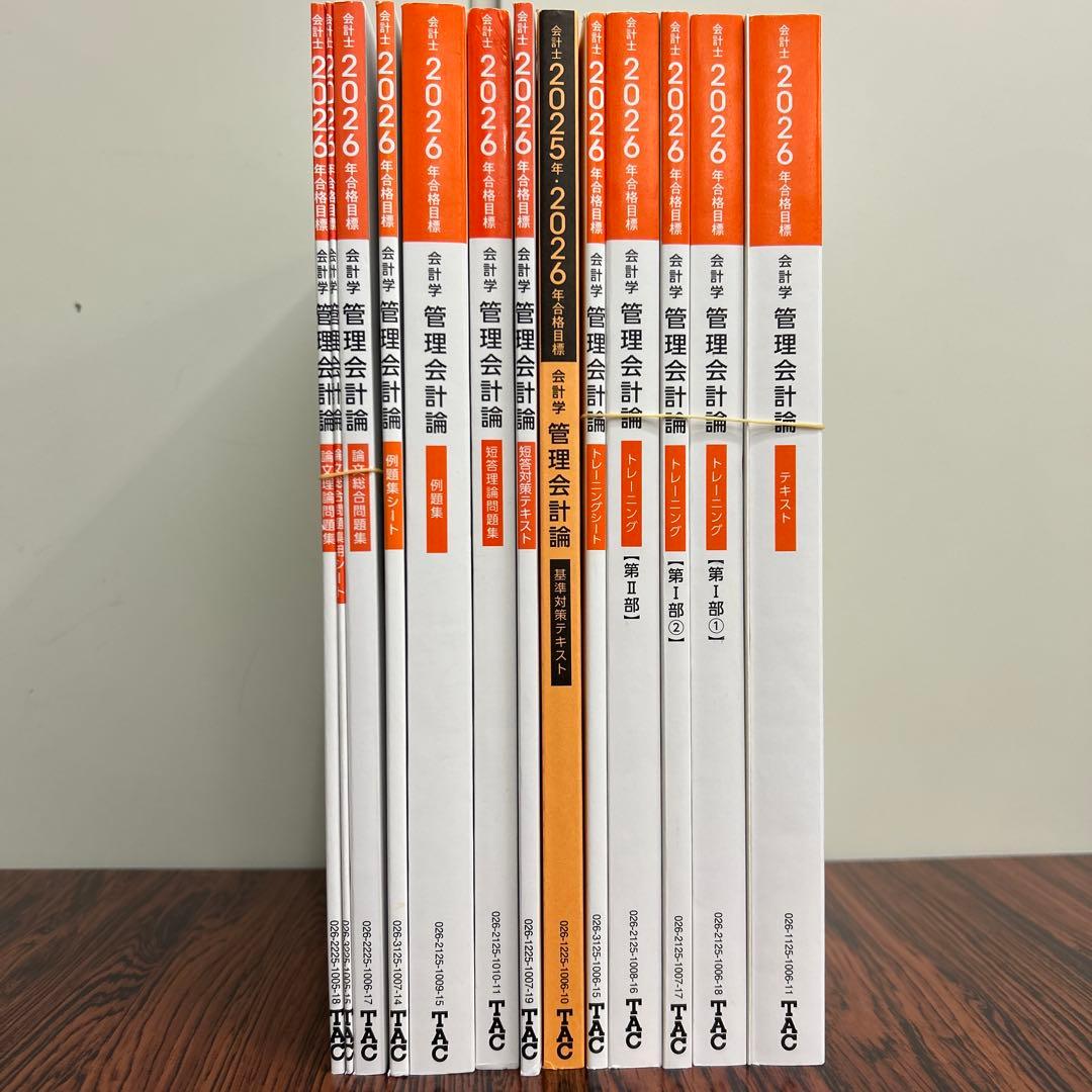 TAC公認会計士 管理会計論 2026年版 フルセット - メルカリ