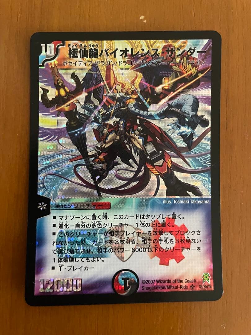 極仙龍バイオレンスサンダー【初期】2枚セット デュエルマスターズ