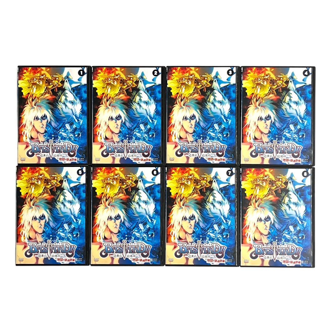 新品ケース BASTARD!! -暗黒の破壊神- 地獄の鎮魂歌編 全8巻