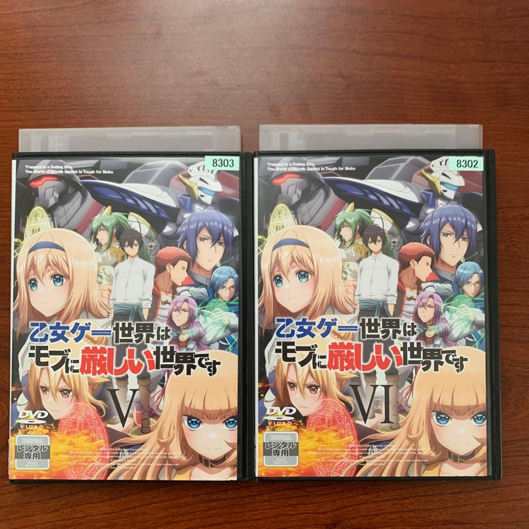 レンタルアップ 乙女ゲー世界はモブに厳しい世界です DVD　全巻セット