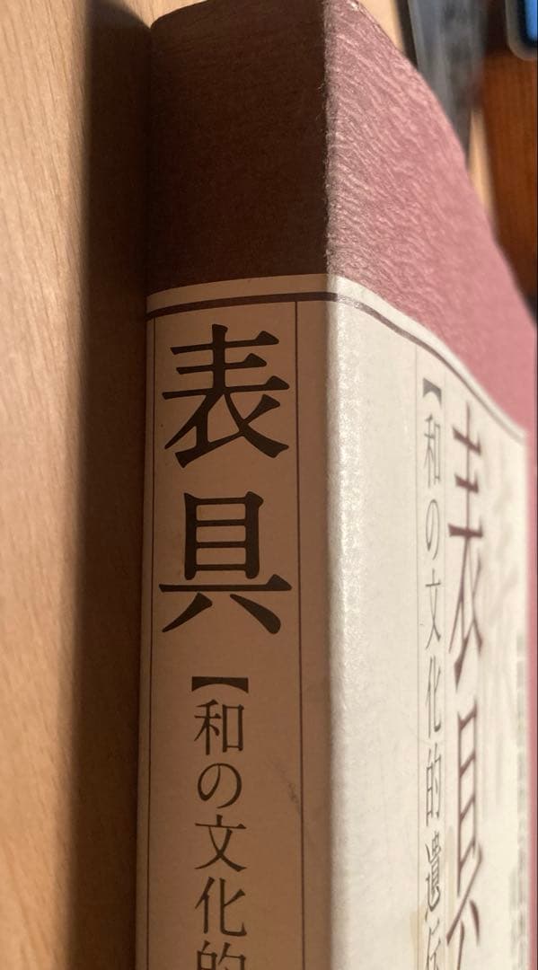 【和の文化的遺伝子】 ◉表具の設計と表具地の用法 岡本吉隆