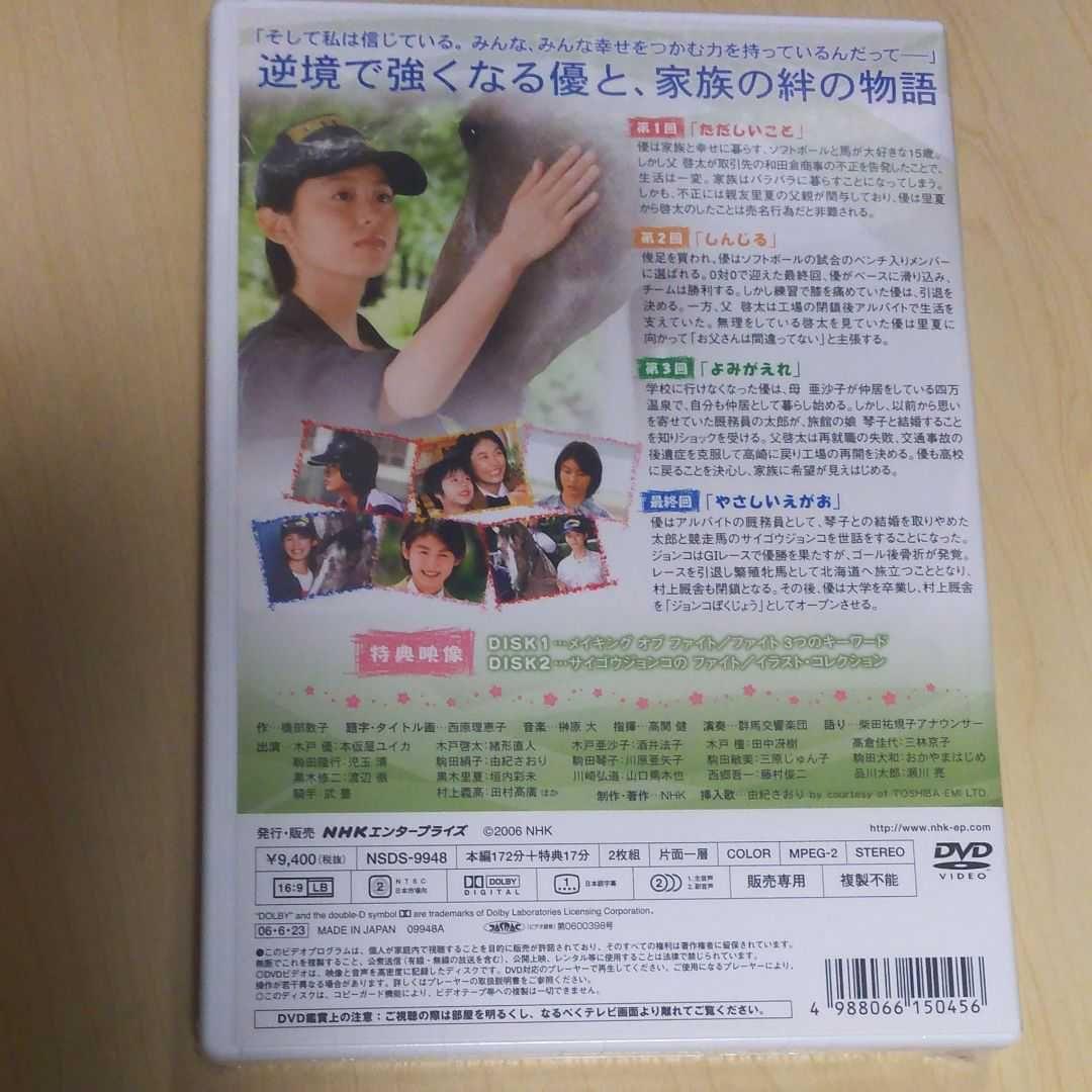 連続テレビ小説 ファイト 総集編〈2枚組〉三浦春馬 新品 未開封品