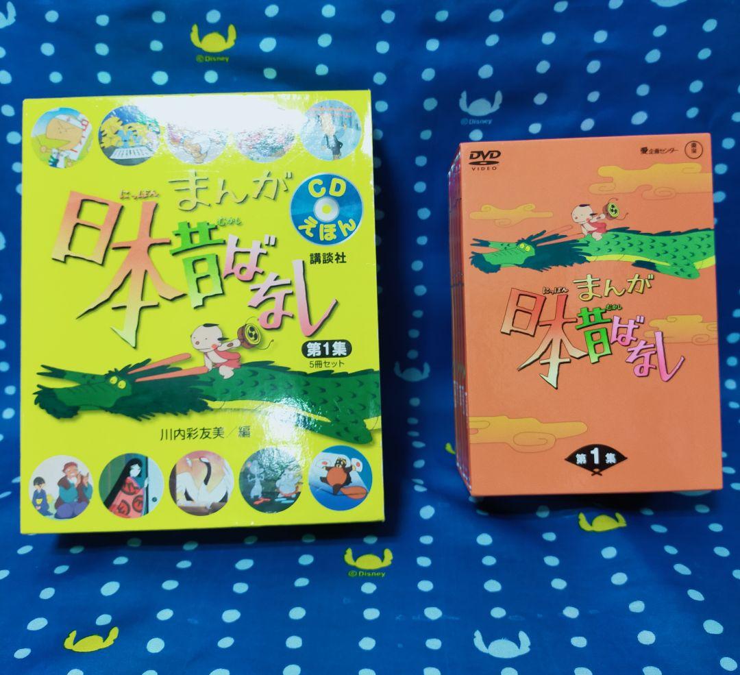 まんが日本昔ばなし 第1集 DVD・CD絵本セット☆送料無料☆ CDえほん まんが日本昔ばなし 第1集 | 川内 彩友美 | 絵本ナビ