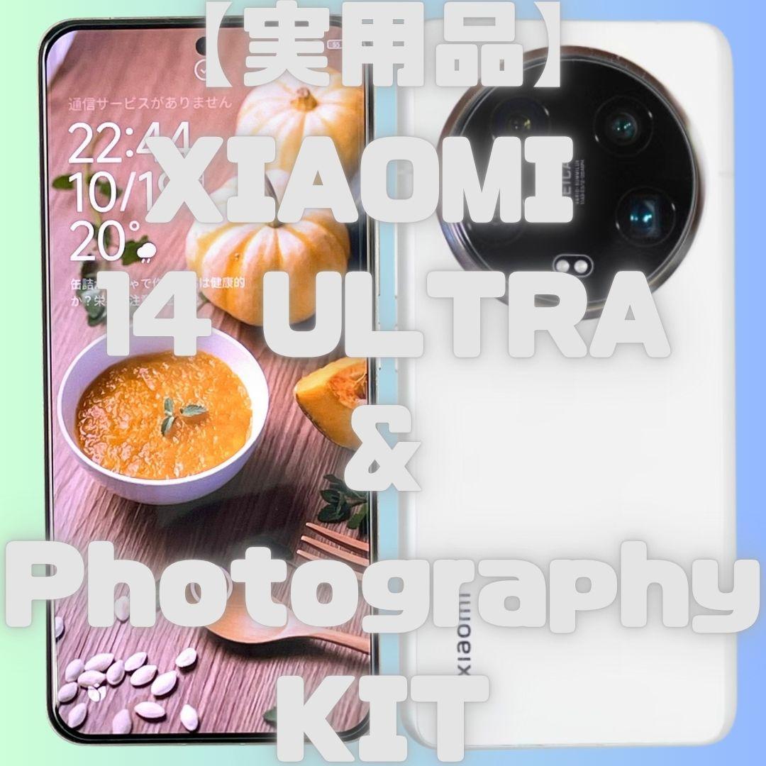 XIAOMI 14 ULTRA＆Photography KIT Xiaomi 14 Ultra Photography Kit review: it's a camera