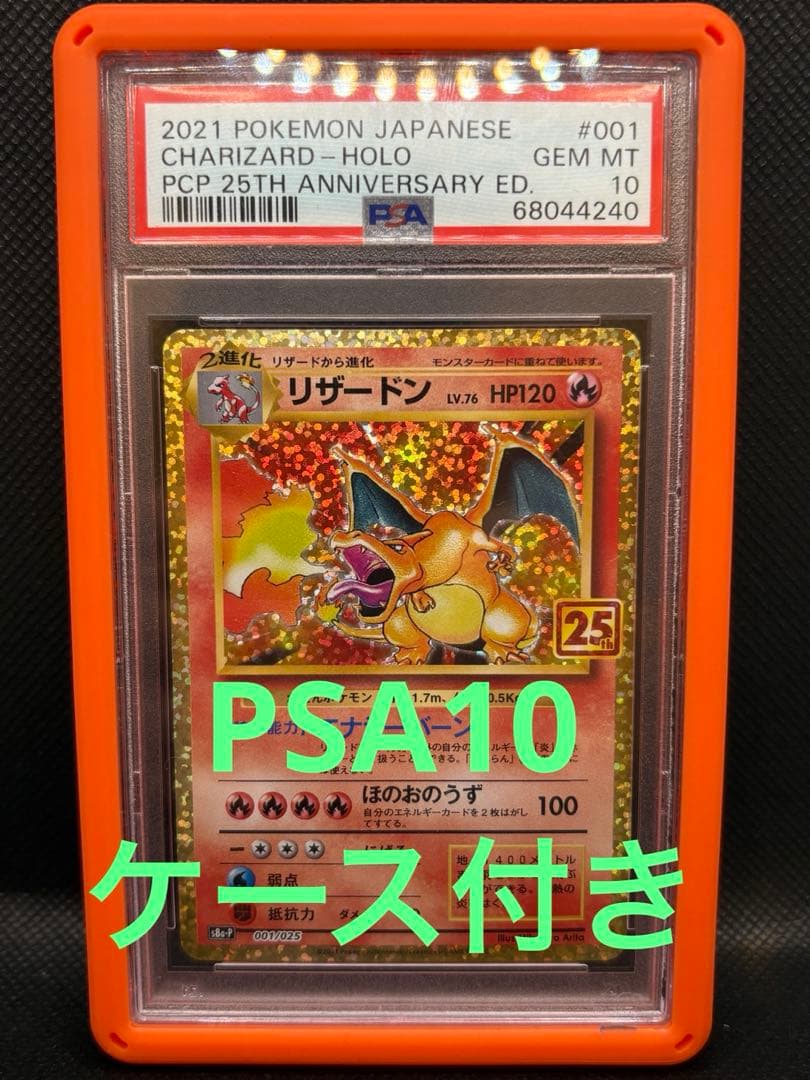 PSA10】 リザードン25th 即日発送 ケース付き - メルカリ