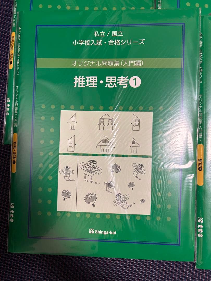 伸芽会 オリジナル問題集入門編（8冊セット）緑本 - メルカリ