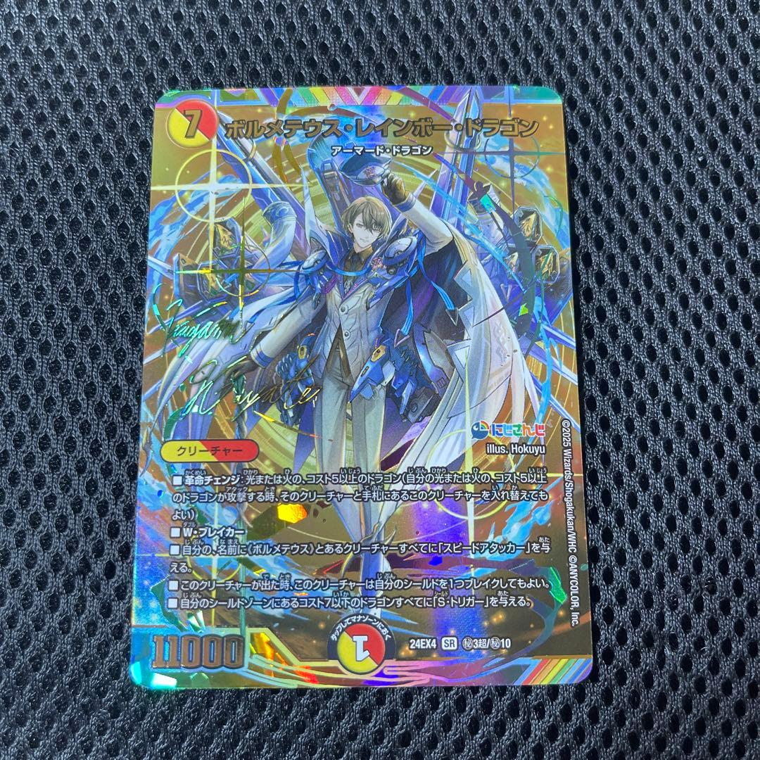 ボルメテウスレインボードラゴン SR シークレット サイン 加賀美ハヤト