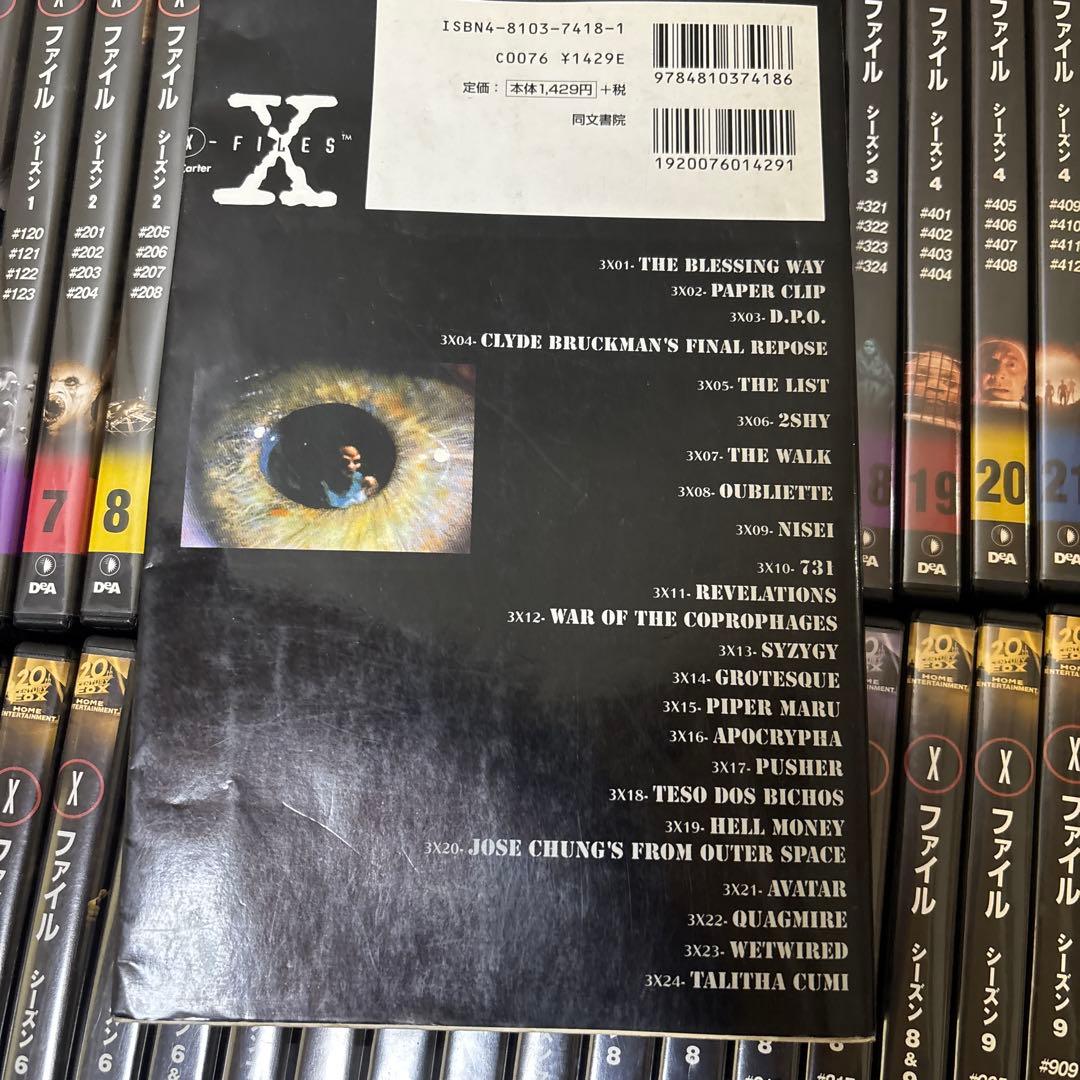 Xファイル DVD セット 全49巻 公式ガイドブックつき X-ファイル - メルカリ