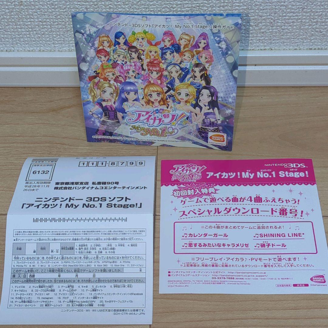 3DS アイカツ！My No.1 Stage！ マイナンバーワンステージ - メルカリ