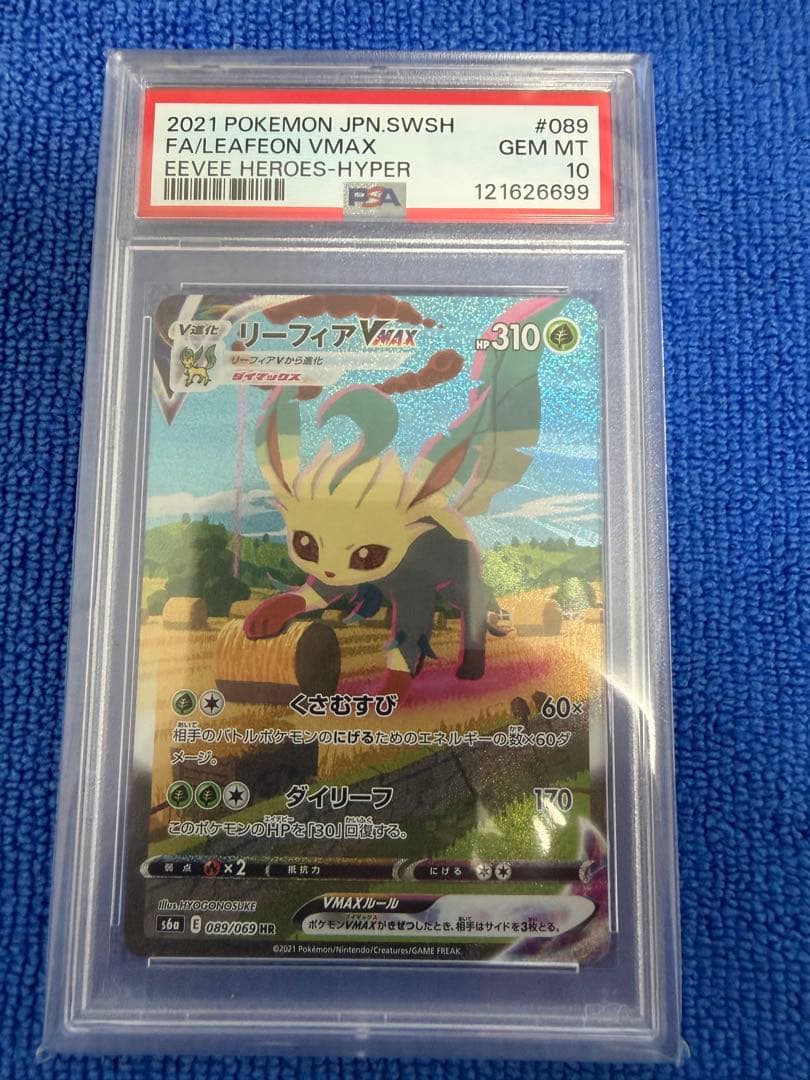 【PSA10】 リーフィアVmax イーブイヒーローズ　美品 リーフィアVMAX PSA10 HR ポケモンカード イーブイヒーローズ ポケカ