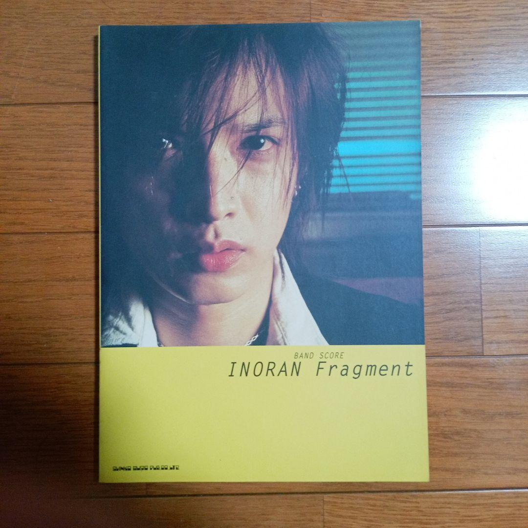美品INORAN Fragment バンドスコア LUNASEA バンドスコア INORAN Fragment イノラン LUNASEA INORAN