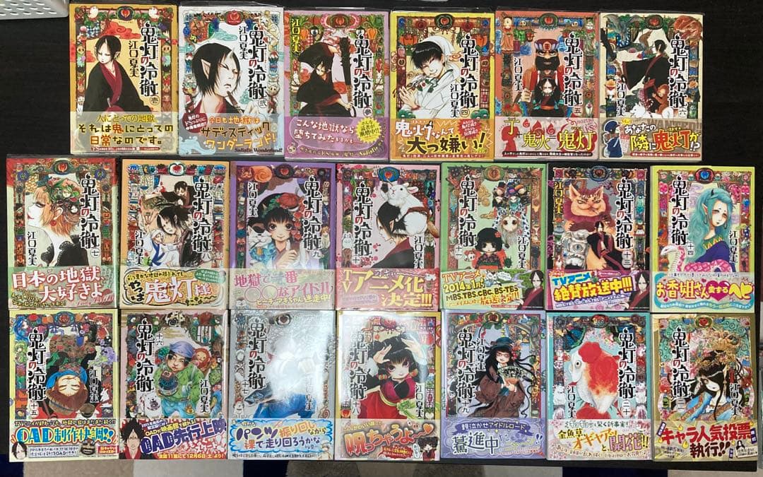 【全巻帯付き】鬼灯の冷徹 20冊　8巻～初版 81+pQQQpZ7L.jpg