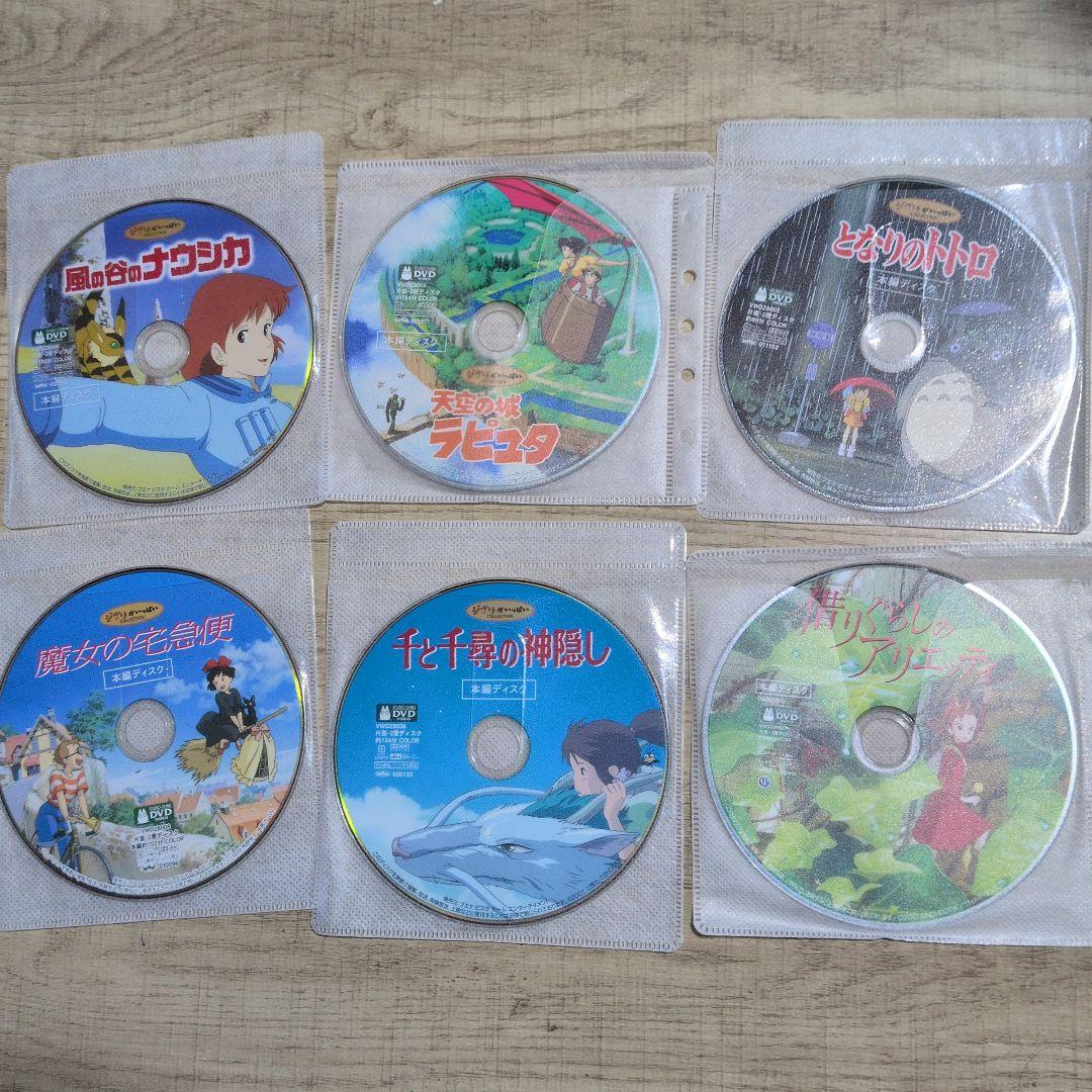 ジブリ映画　DVD のみ９作品の內2枚は特典ディスクです。 こちらはスタジオジブリ9作品のセットです 全てDVDの本編ディスクです