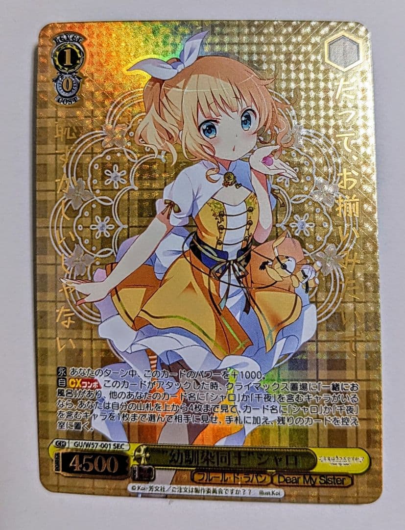 ヴァイスシ ごちうさ 幼馴染同士 シャロ SEC シークレット 1枚 最終