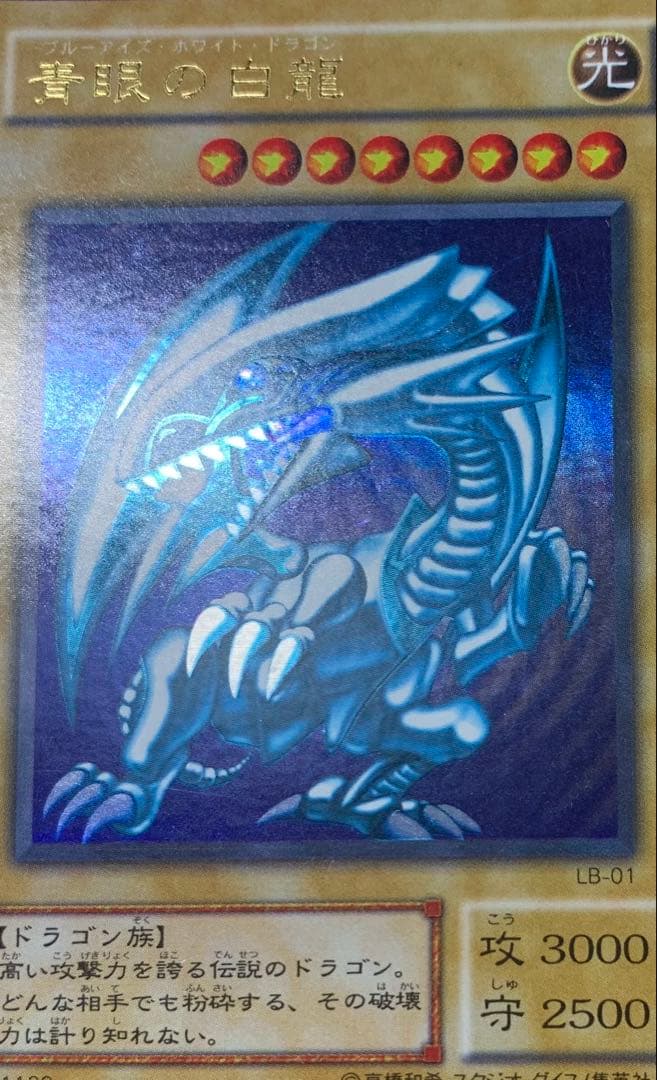 青眼の白龍 2期ウルトラ 遊戯王 - メルカリ