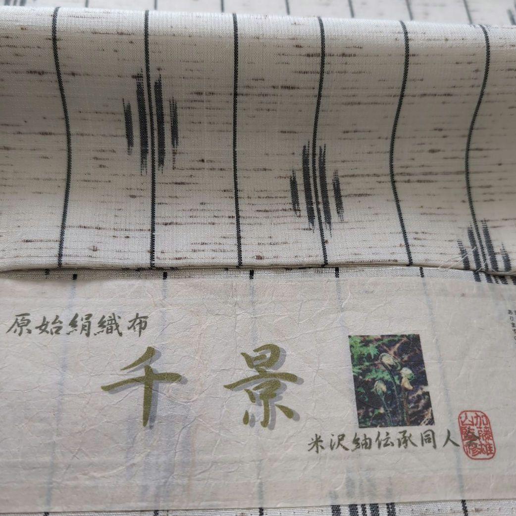 新品 未使用 正絹袷 本場 米沢紬 原始絹織布 千景 科布 白系 - メルカリ