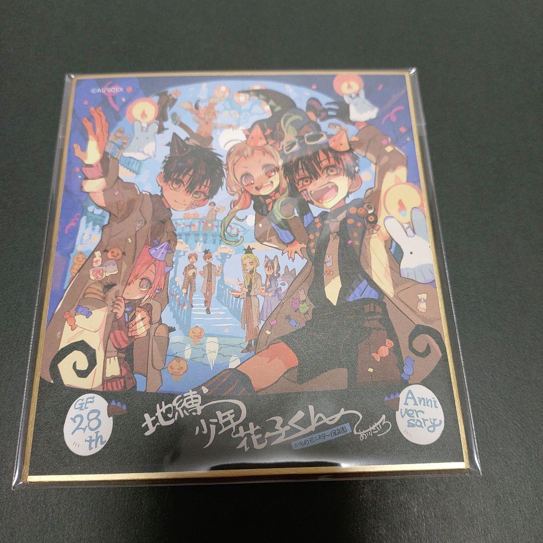 地縛少年花子くん Gファン30周年 ミニ色紙 コンプセット - メルカリ