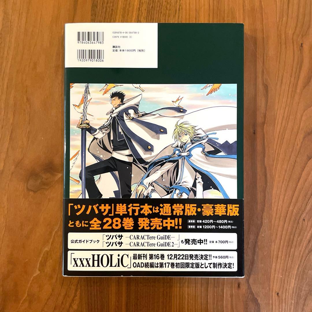 ☆初版 帯付き 良品☆ ツバサ CLAMP イラスト集 原画集 2 - メルカリ