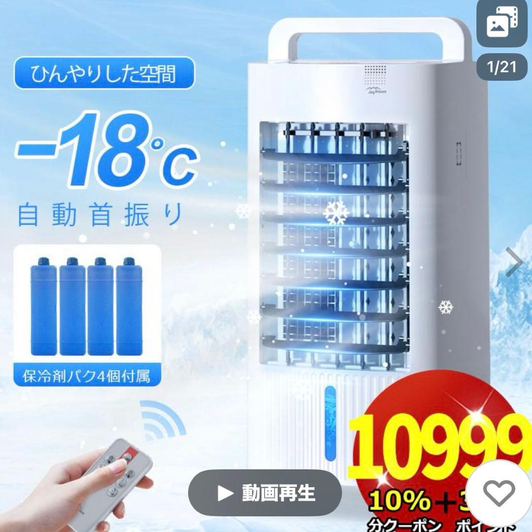 冷風機 扇風機 サーキュレーター 冷風扇 保冷剤4個付 業務用 イオン除菌 Joyhouse 「クーポンで10999円」冷風機 扇風機 サーキュレーター 冷