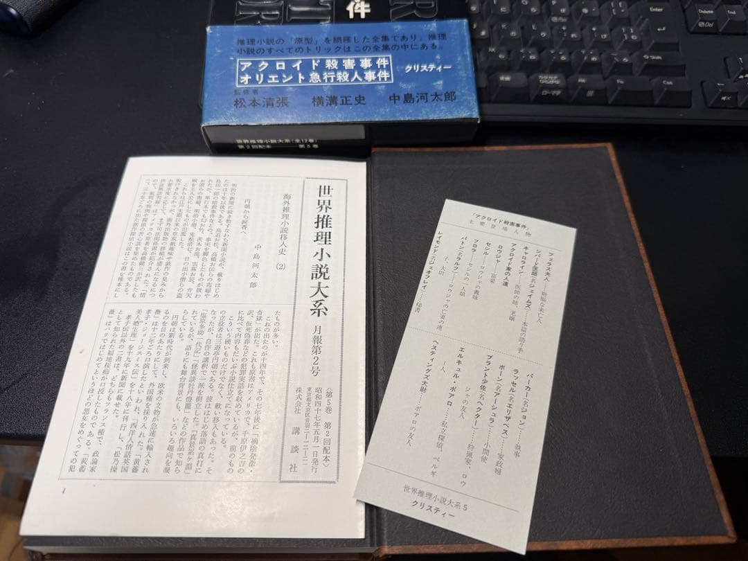 世界推理小説大系 1部帯あり 全12巻