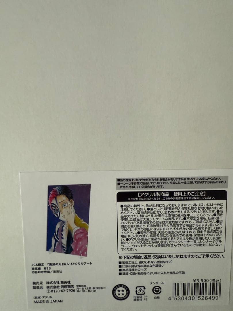 鬼滅の刃 猗窩座 狛治 箔入りアクリルアート アクリルスタンド