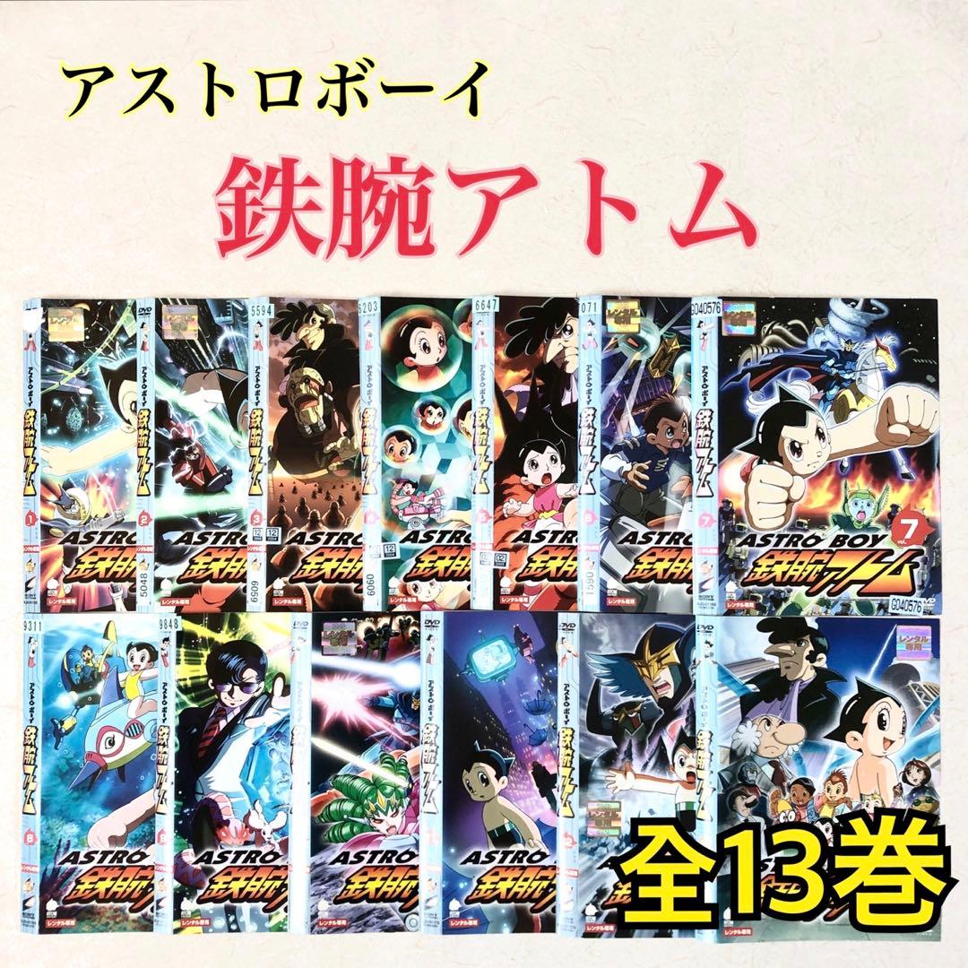 アストロボーイ 鉄腕アトム 全13巻 DVDレンタル落ち - メルカリ