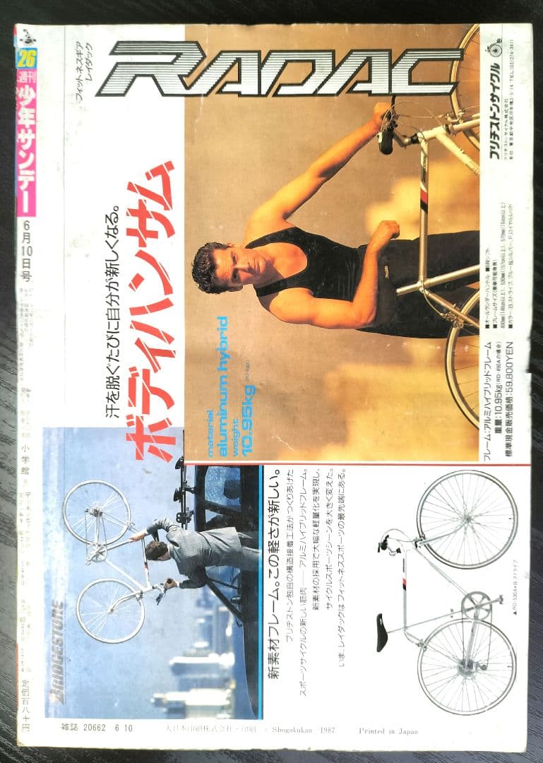 週刊少年サンデー1987年26号】初連載 まじっく快斗 青山剛 - メルカリ