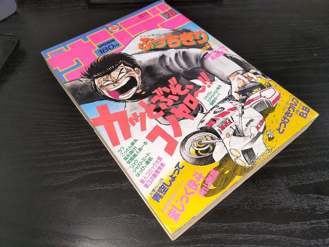 週刊少年サンデー1987年26号】初連載 まじっく快斗 青山剛 - メルカリ