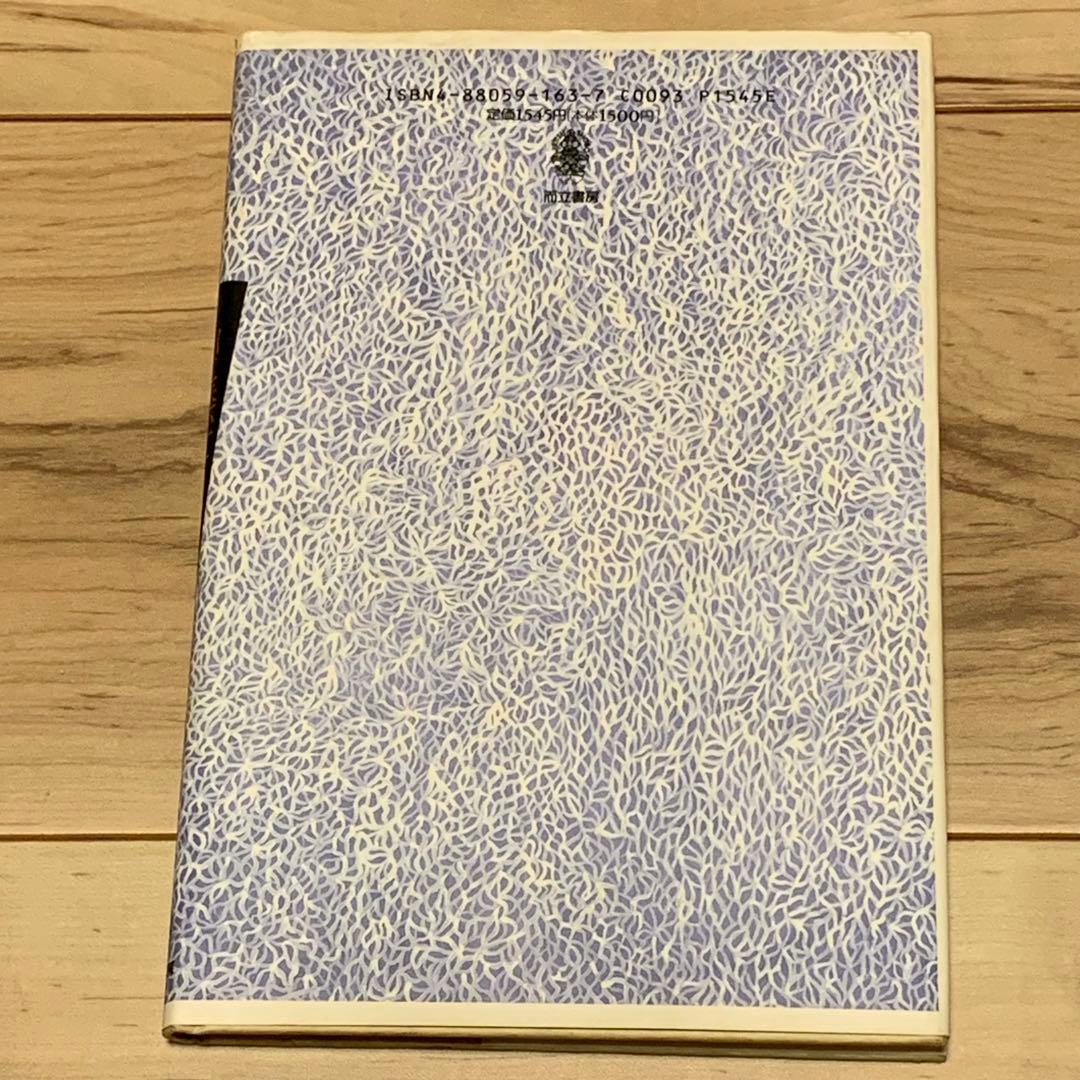 初版 草間彌生 沼に迷いて YAYOI KUSAMA而立書房刊 - メルカリ