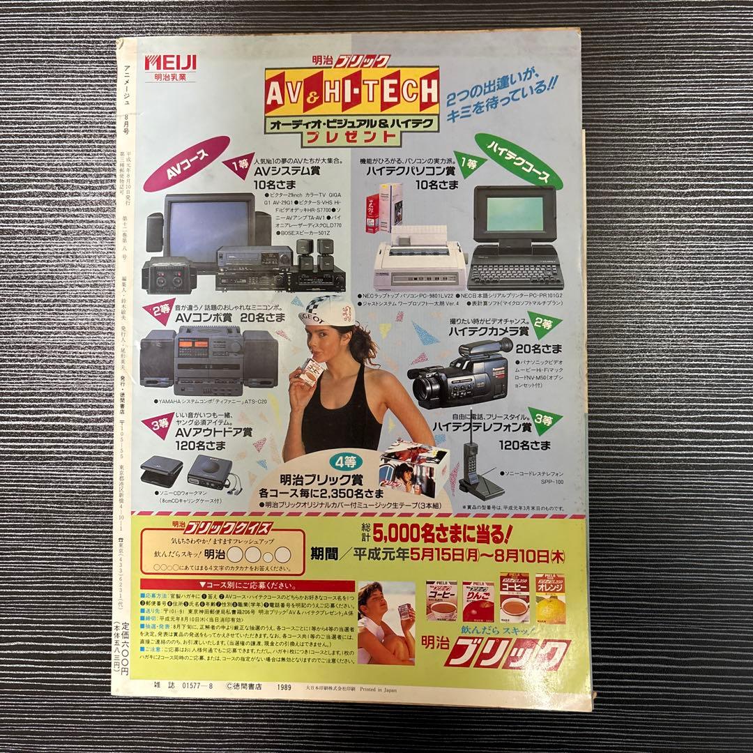 アニメージュ 魔女の宅急便 4冊セット