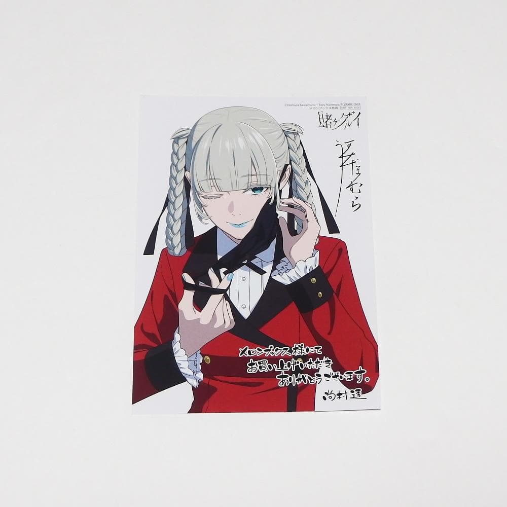 特典のみ】賭ケグルイ 20 メロンブックス特典 イラストカード 単品