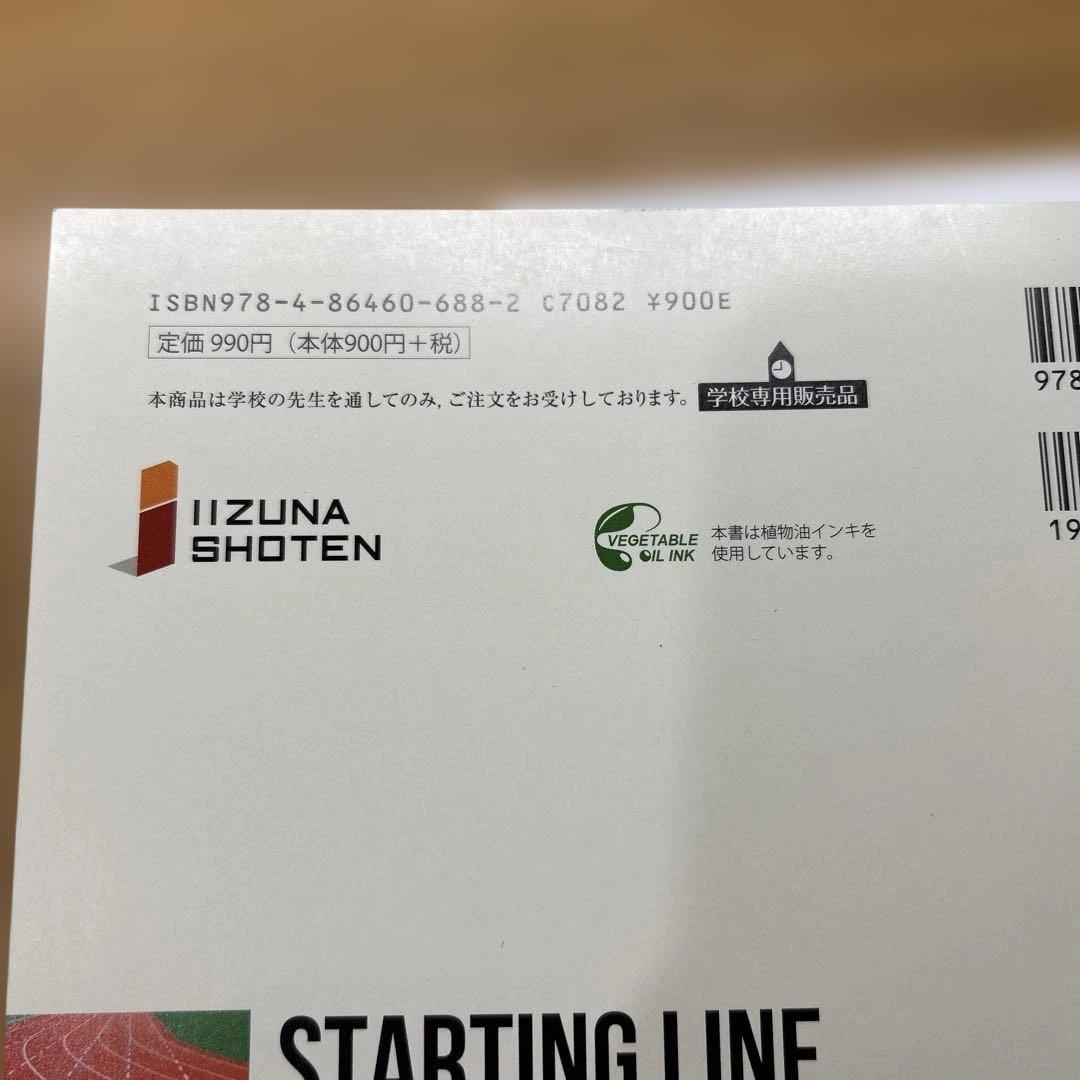 STARTING LINE 大学入学共通テスト 英語/リスニング - メルカリ