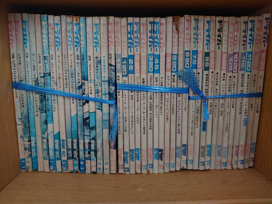 ドライバー 当時物 1972～1986 車 雑誌 ドライバー 当時物 1972～1986 車 雑誌 ドライバー 当時物 1972～1986