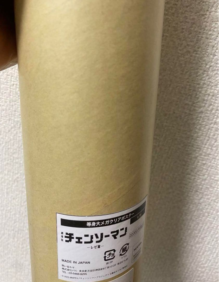 チェンソーマン -レゼ編- 等身大メガクリアポスター