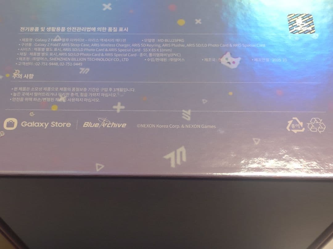 数量限定】ブルーアーカイブ Galaxy Z Fold7コラボ【アリス】グッズ