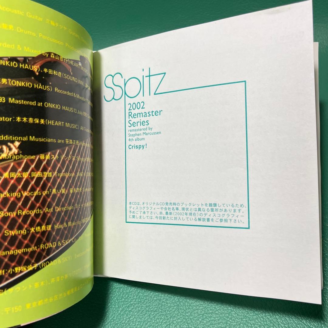 □ スピッツ アルバムCD「Crispy! 2002年リマスター版」□Spitz - メルカリ
