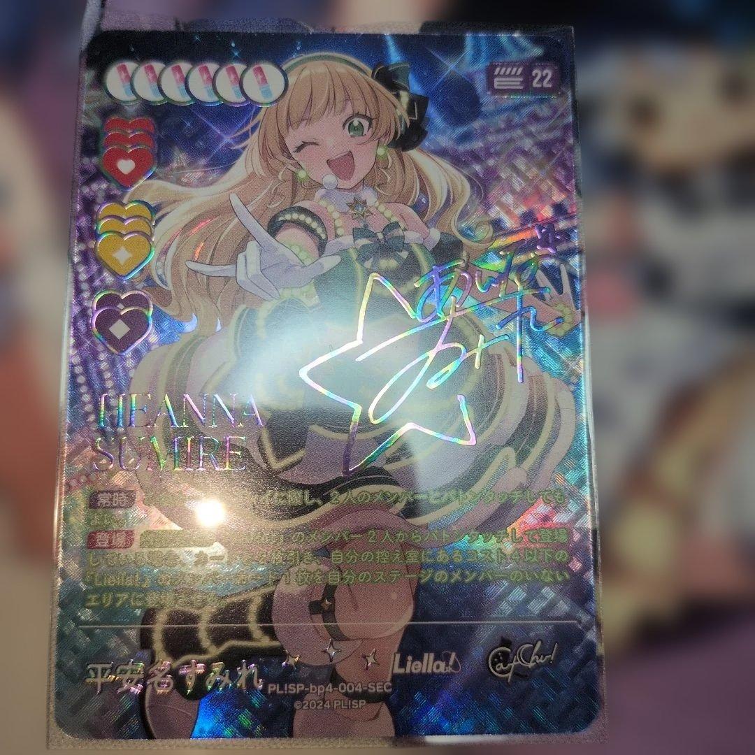 ラブカ　平安名すみれ　sec ラブカ SAPPHIRE MOON Liella! 平安名すみれ SEC - メルカリ