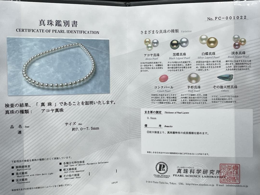 アコヤ真珠 真珠科学研究所鑑別書 約7mm-7.5mm ネックレス Silver