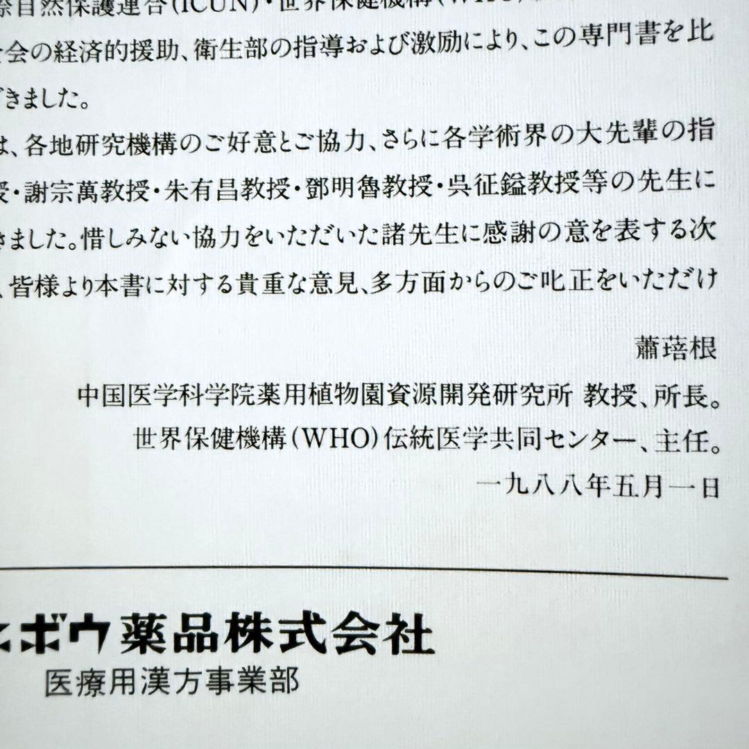 超限定1月13日20時迄‼️漢薬フルカラー『中國本草圖錄』10巻揃￼中国語
