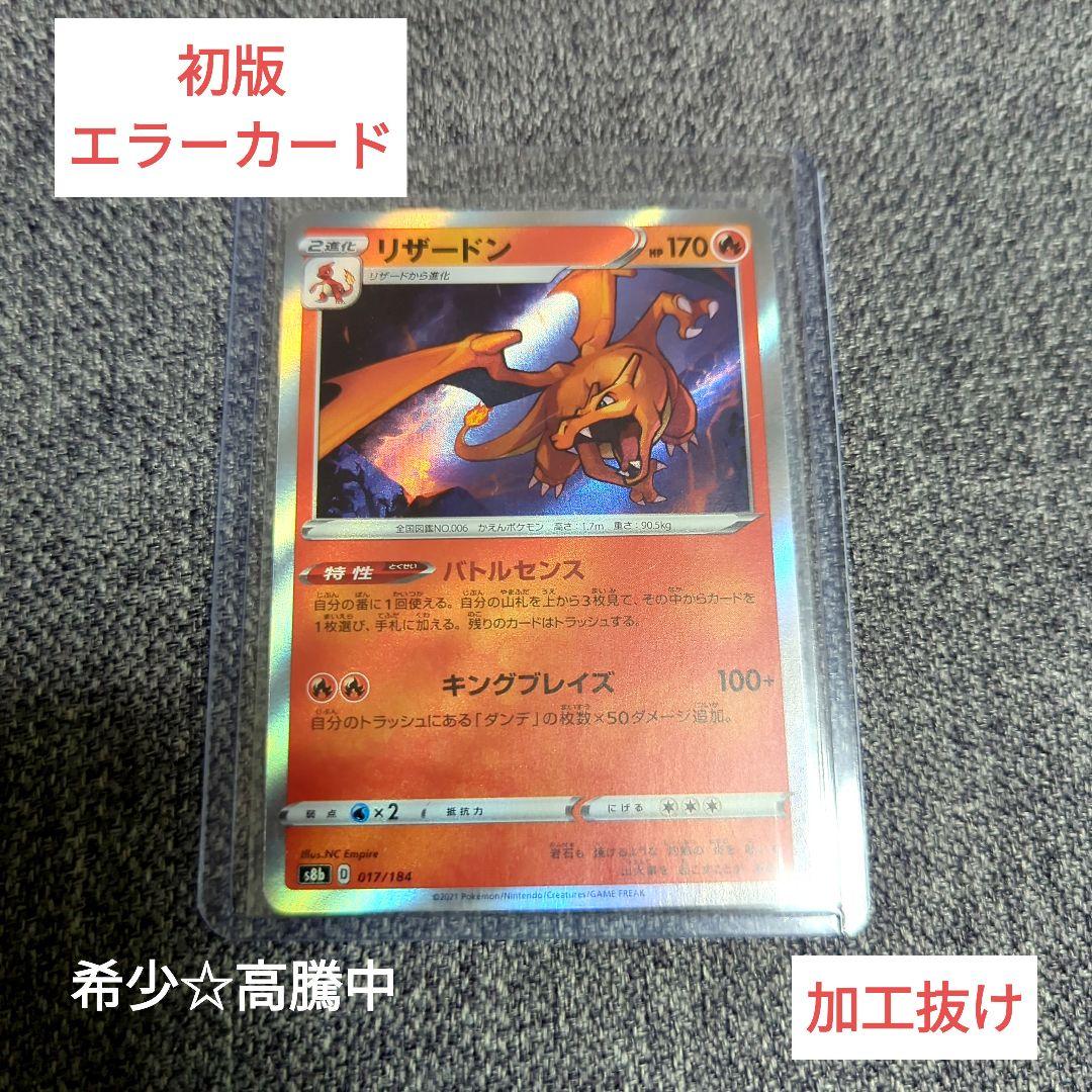 ポケモンカード リザードン エラー - メルカリ