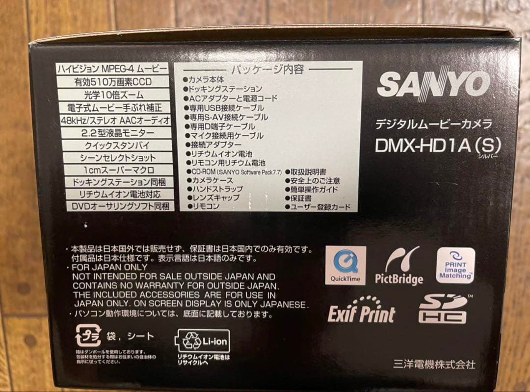 サンヨー　DMX-HD1A(S) 未開封品