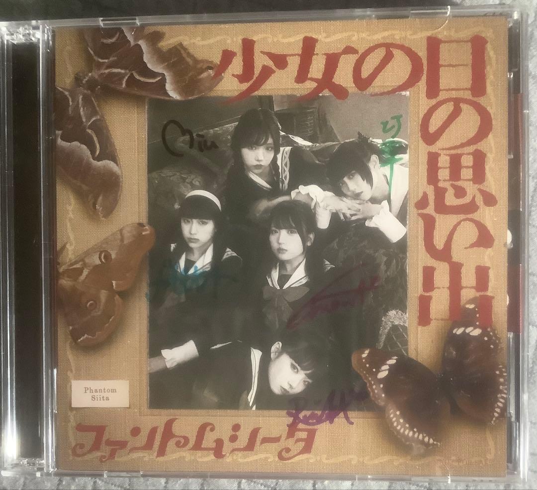 貴重】ファントムシータ サイン入り CD 少女の日の思い出 - メルカリ