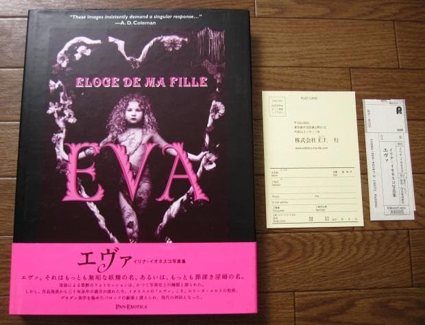 EVA エヴァ IRINA IONESCO イリナ・イオネスコ 初版 帯付き - メルカリ