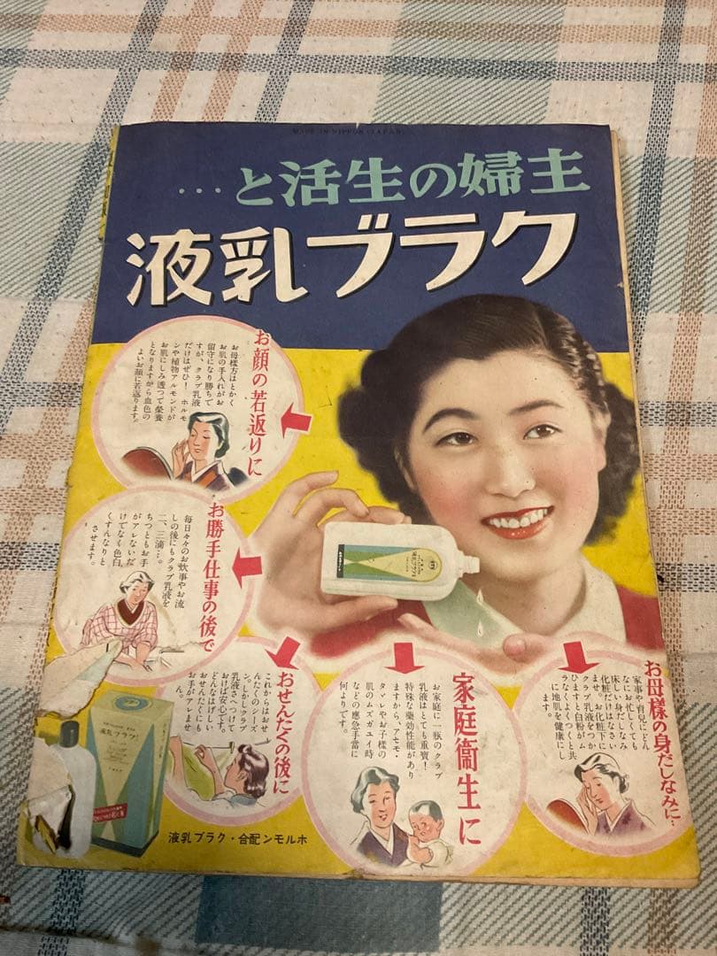 昭和14年／夏の和服一切と美容下着の仕立方。主婦之友五月號付録。【若干の破れ】。