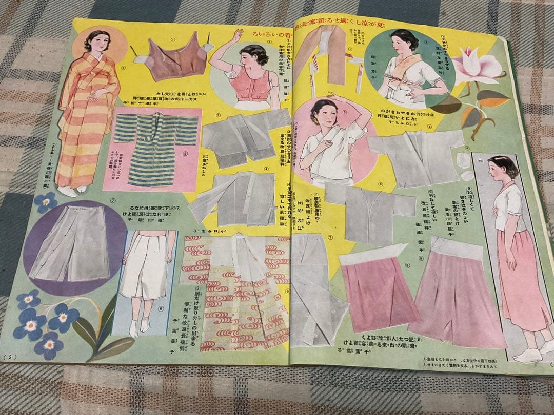 昭和14年／夏の和服一切と美容下着の仕立方。主婦之友五月號付録。【若干の破れ】。