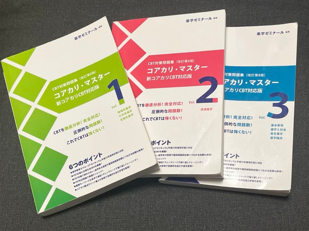 コアカリ・マスター 新コアカリCBT対応版 1-3巻セット 第8版 コアカリ・マスター 新コアカリCBT対応版 Vol.3 第8版 - メルカリ