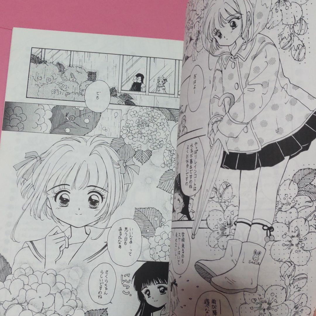 カードキャプターさくら同人誌 - メルカリ