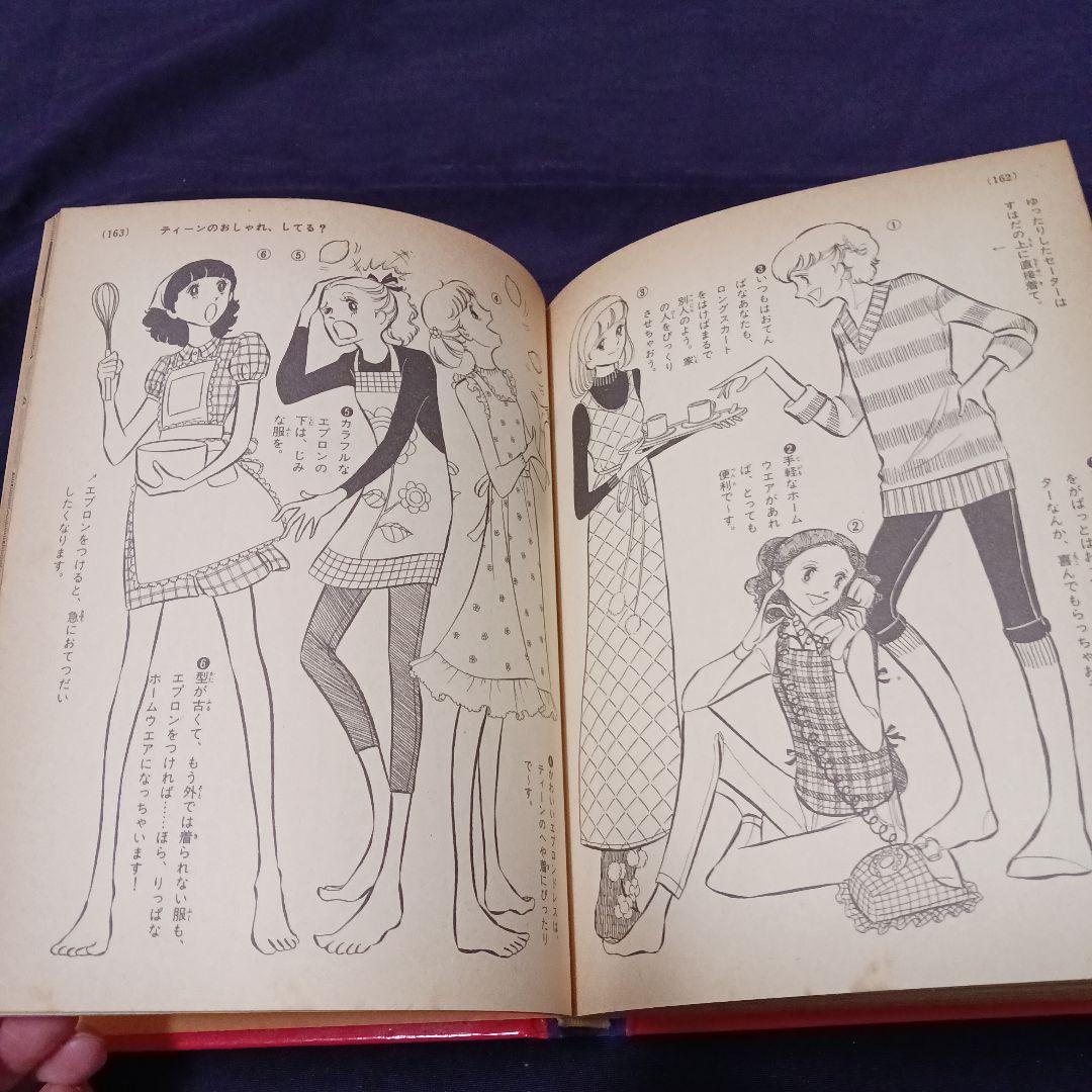 初版】ミニレディー百科 小学館入門百科シリーズ 2冊 昭和レトロ